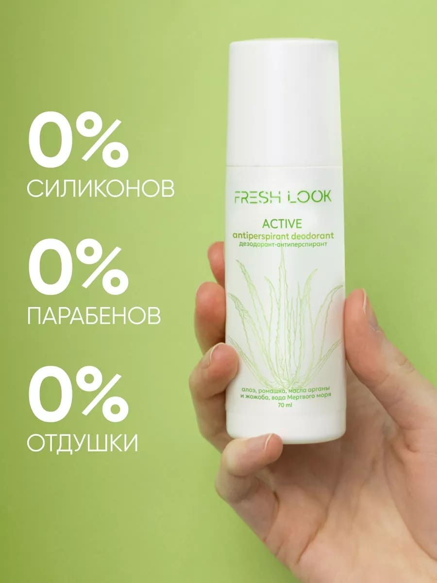 FRESH LOOK ACTIVE antiperspirant deodorant дезодорант-антиперспирант