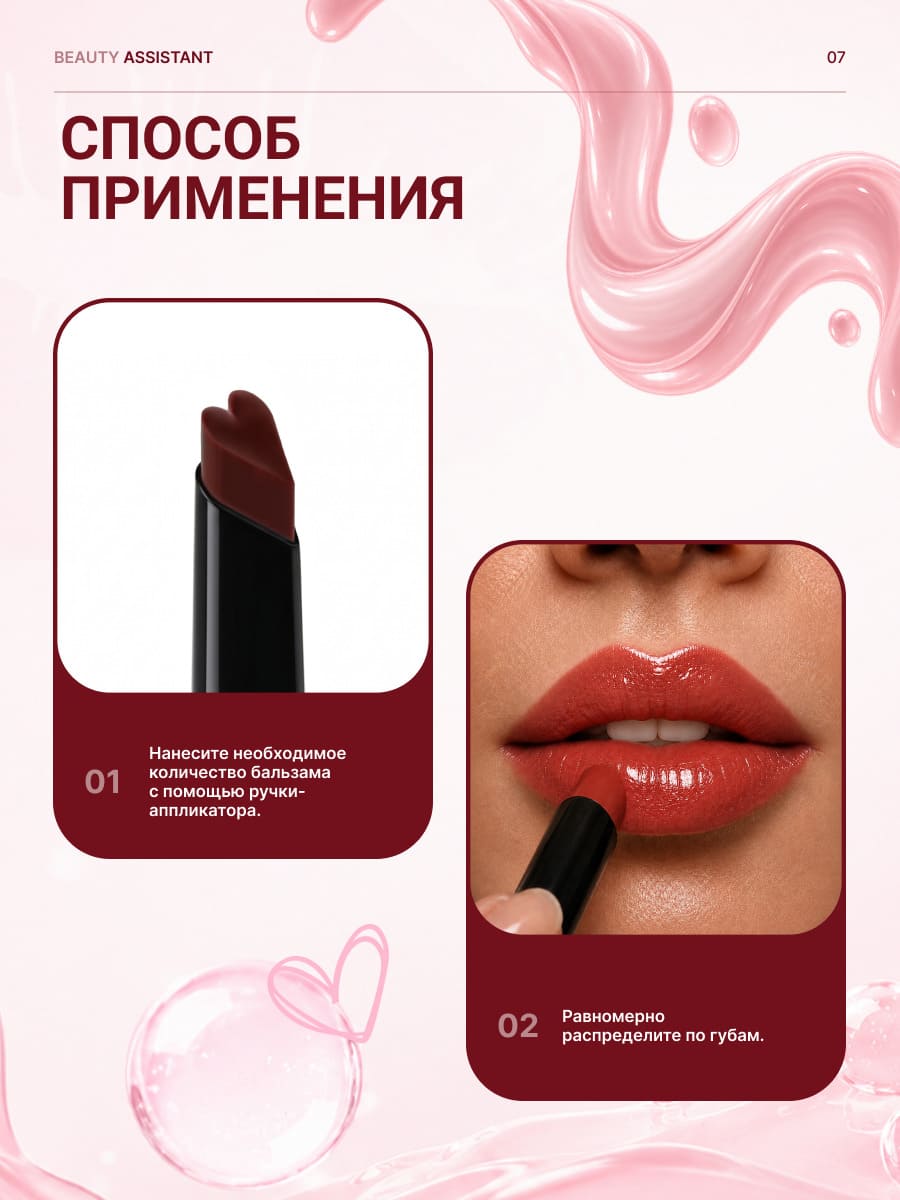 BEAUTY ASSISTANT SWEET MELTING LIP BALM Тающий бальзам для губ тон 02 (berry cupcake)