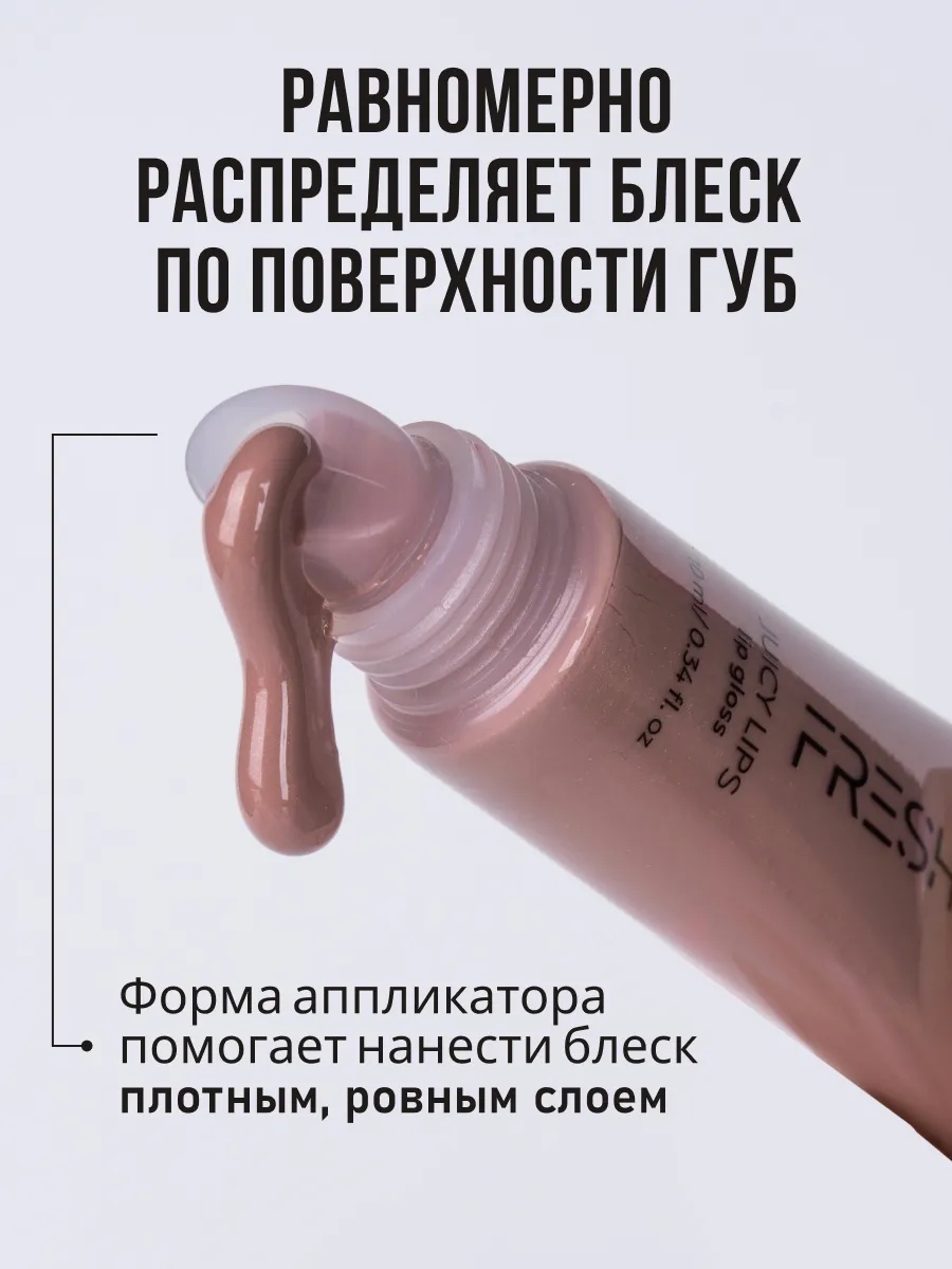 FRESH LOOK JUICY LIPS lip gloss Блеск для губ 10ml оттенок 01