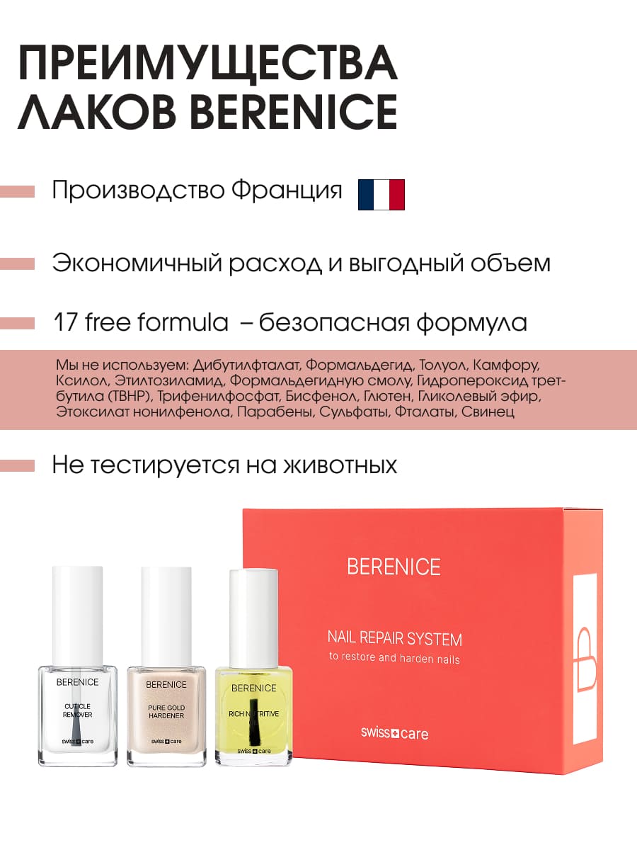 BERENICE Instant perfection set Набор мгновенное совершенство(Cuticle peeling, Pure gold, Rich nutr)