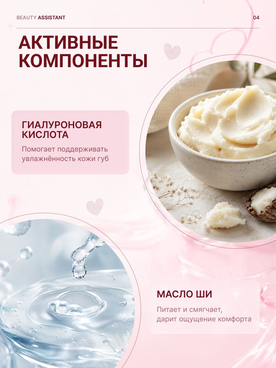 BEAUTY ASSISTANT SWEET MELTING LIP BALM Тающий бальзам для губ тон 05 (dango)