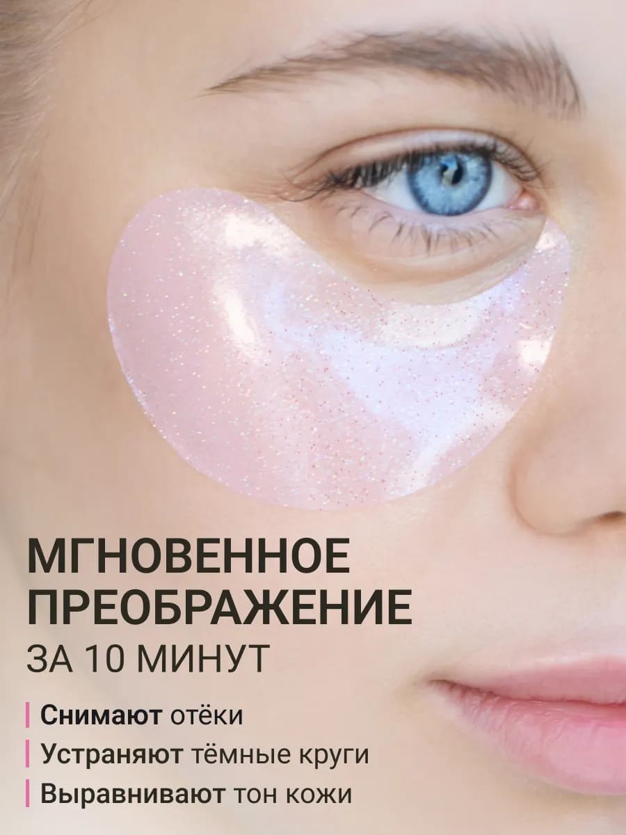 BEAUTY ASSISTANT SOS Perfector Boto-lift Eye Mask Разглаживающие лифтинг-патчи с моментальным эфф.