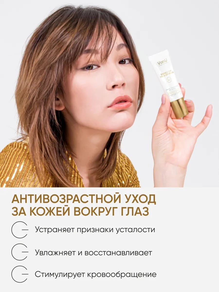 Von-U ENERGY UP! First step skin care set (Day Cream 25m + Night Cream 25ml + Eye & Lip Cream 15ml) 