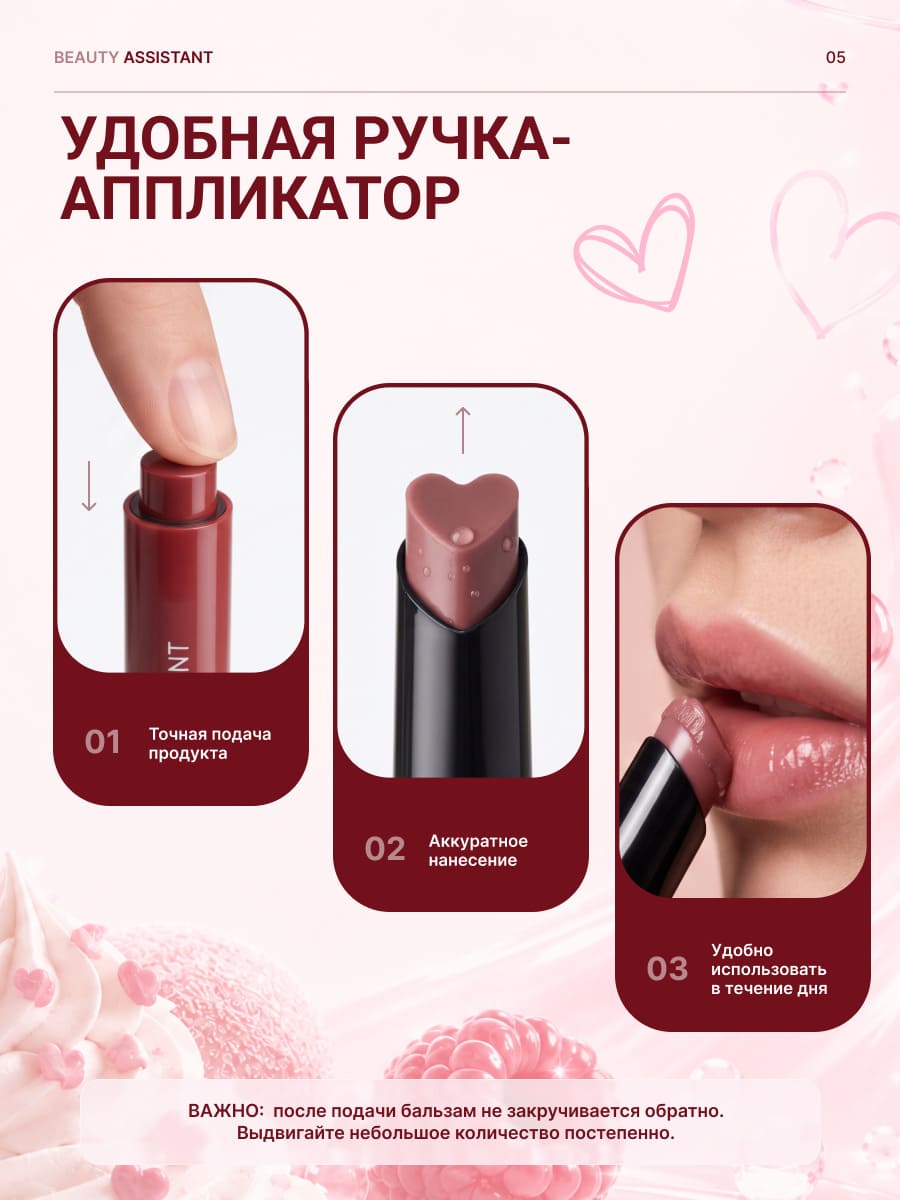 BEAUTY ASSISTANT SWEET MELTING LIP BALM Тающий бальзам для губ тон 02 (berry cupcake)