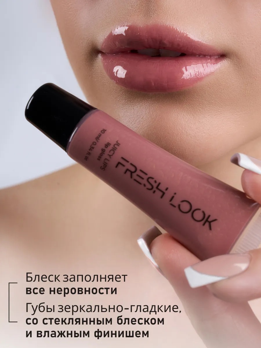 FRESH LOOK JUICY LIPS lip gloss Блеск для губ 10ml оттенок 01