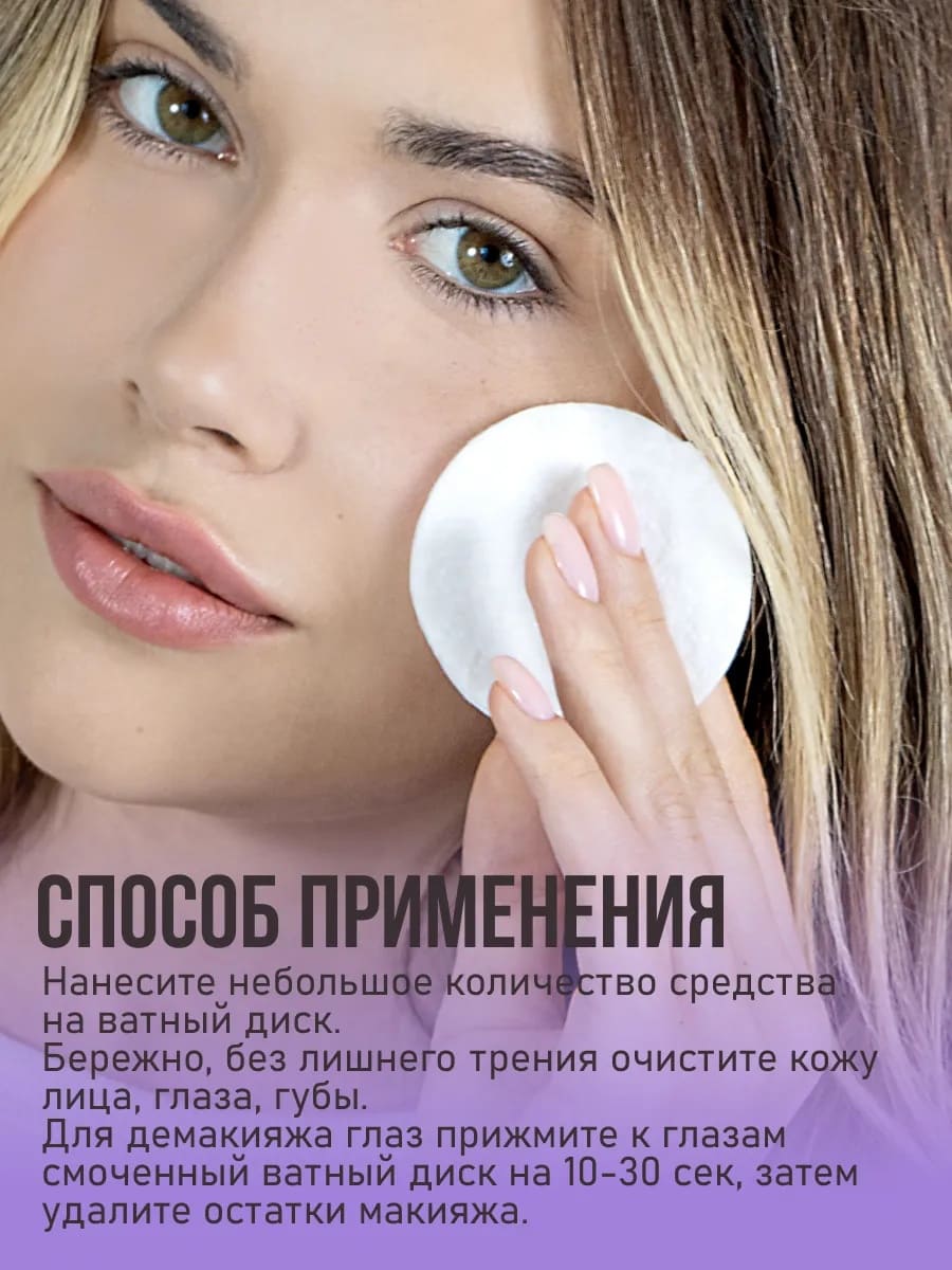 FRESH LOOK MICELLAR WATER Мицеллярная вода 460ml