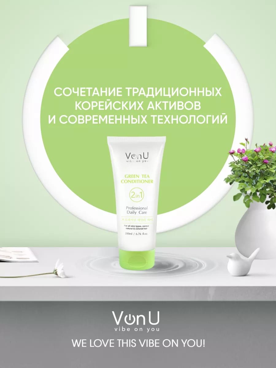 Кондиционер для волос с зеленым чаем Green Tea Conditioner ( NEW) 200 мл