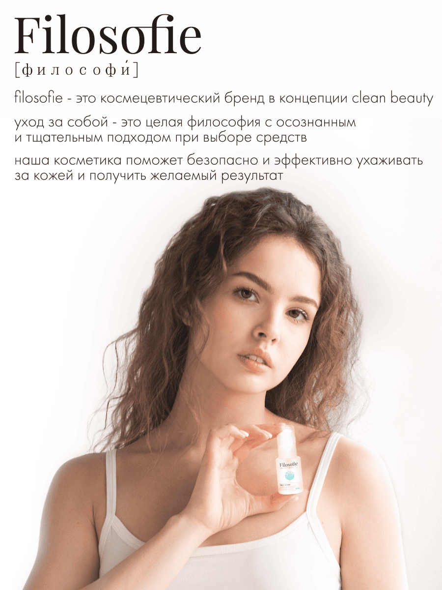 FILOSOFIE Sebum face serum Сыворотка для лица против несовер. для жирной и комбинированной кожи 15мл