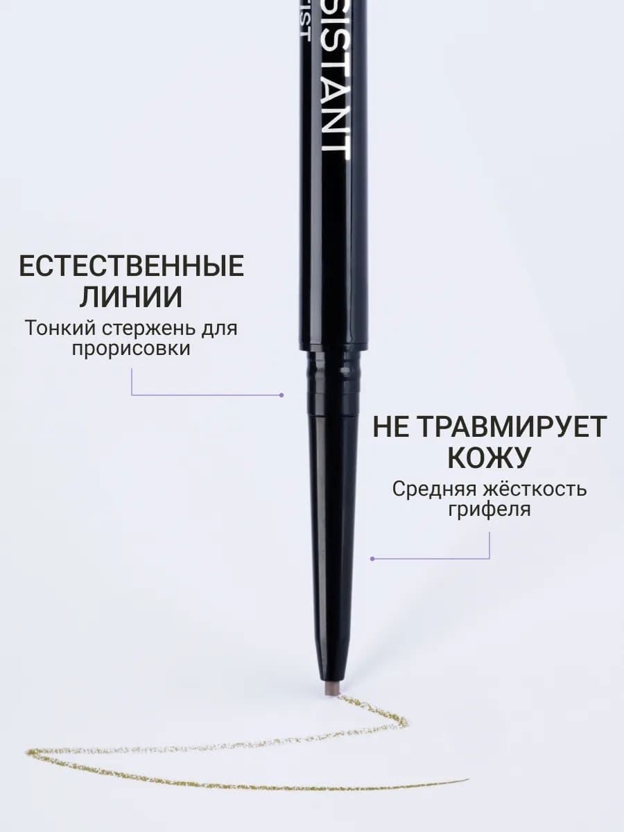BEAUTY ASSISTANT Brow Artist Pencil Карандаш для бровей, оттенок 02 0.05гр