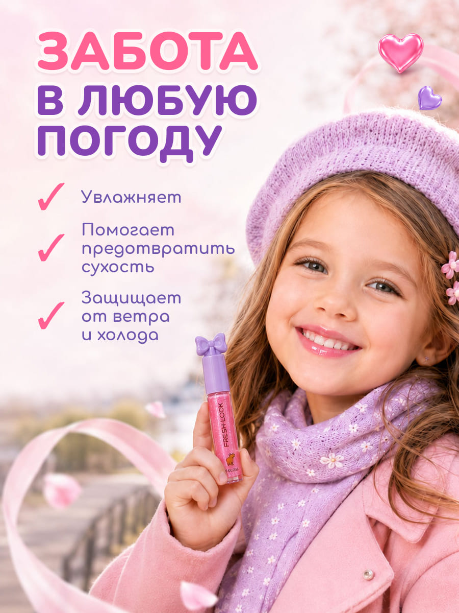 FRESH LOOK LIP GLOSS Блеск для губ, тон 02