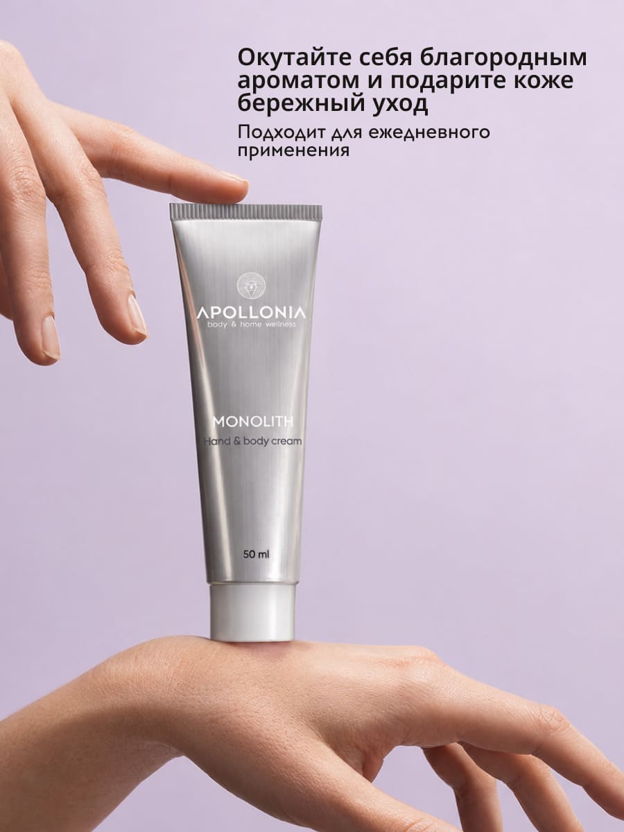 APOLLONIA MONOLITH Hand & body cream Крем для рук и тела 50 мл 