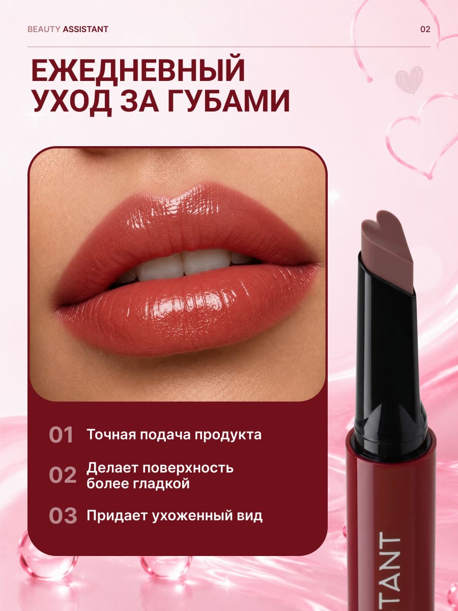 BEAUTY ASSISTANT SWEET MELTING LIP BALM Тающий бальзам для губ тон 06 (daifuku)