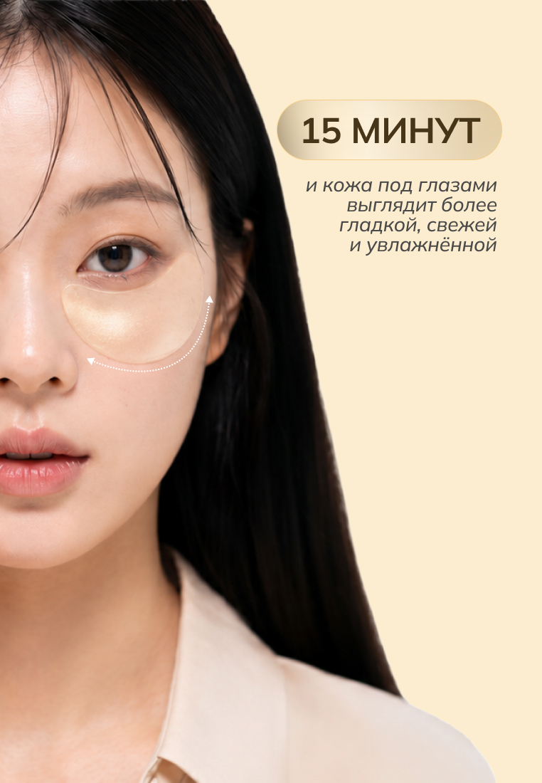 Von-U ENERGY UP! EYE PATCHES Тонизирующие лифтинг-патчи для глаз
