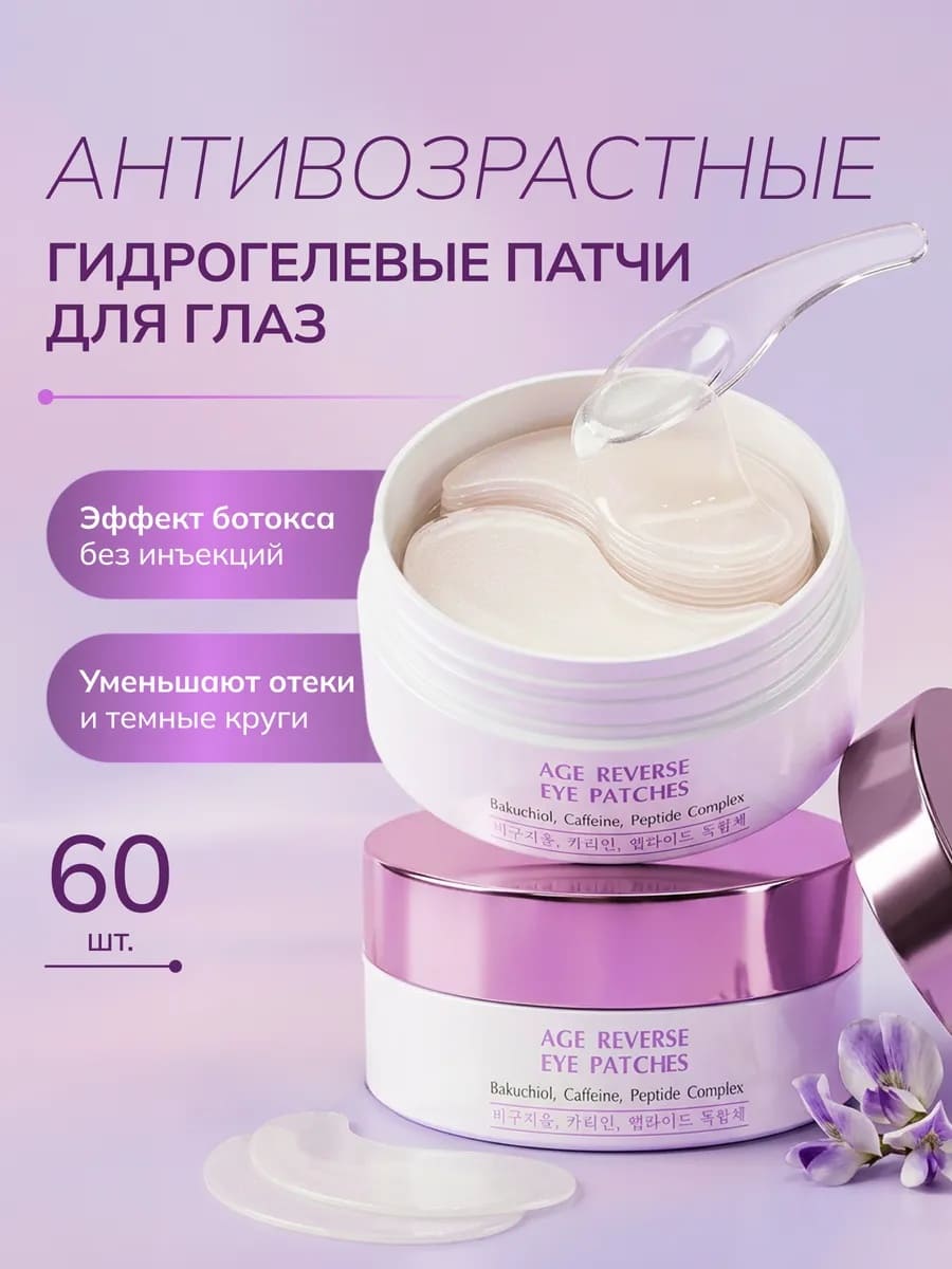 VonU Антивозрастные патчи Age Reverse