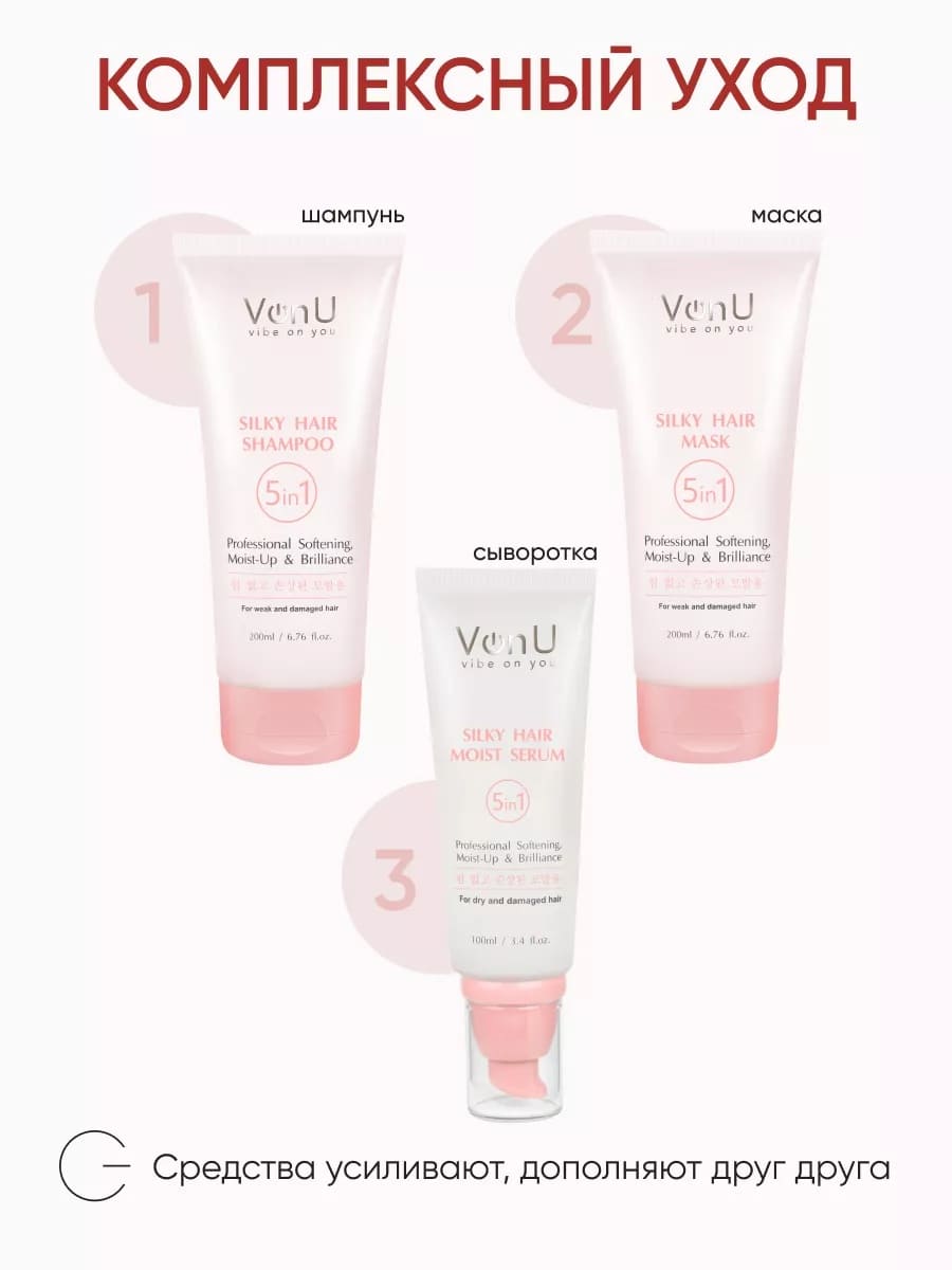 Von-U Маска для ослабленных и поврежденных волос "Шелк для волос" 5 в 1 Silky Hair Mask 200 мл