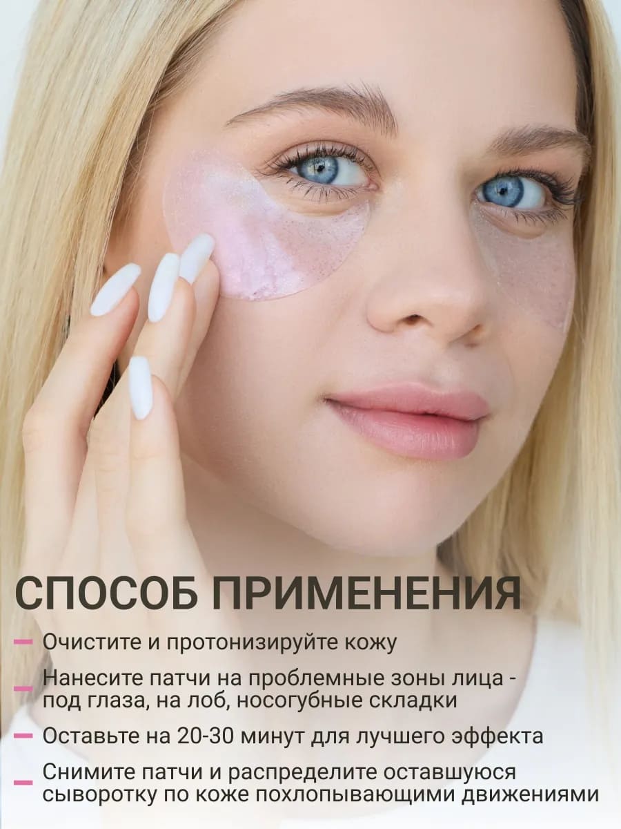 BEAUTY ASSISTANT SOS Perfector Boto-lift Eye Mask Разглаживающие лифтинг-патчи с моментальным эфф.