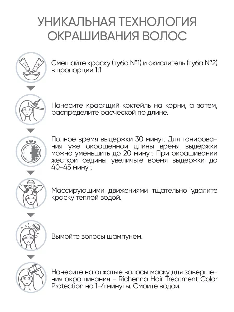 Richenna Крем-краска для волос с хной № 6N (Light Chestnut) (новая упаковка)