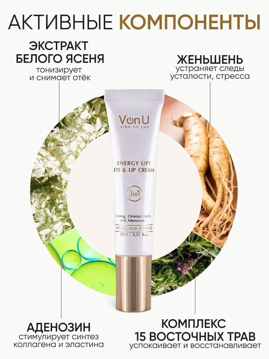 Von-U ENERGY UP! First step skin care set (Day Cream 25m + Night Cream 25ml + Eye & Lip Cream 15ml) 