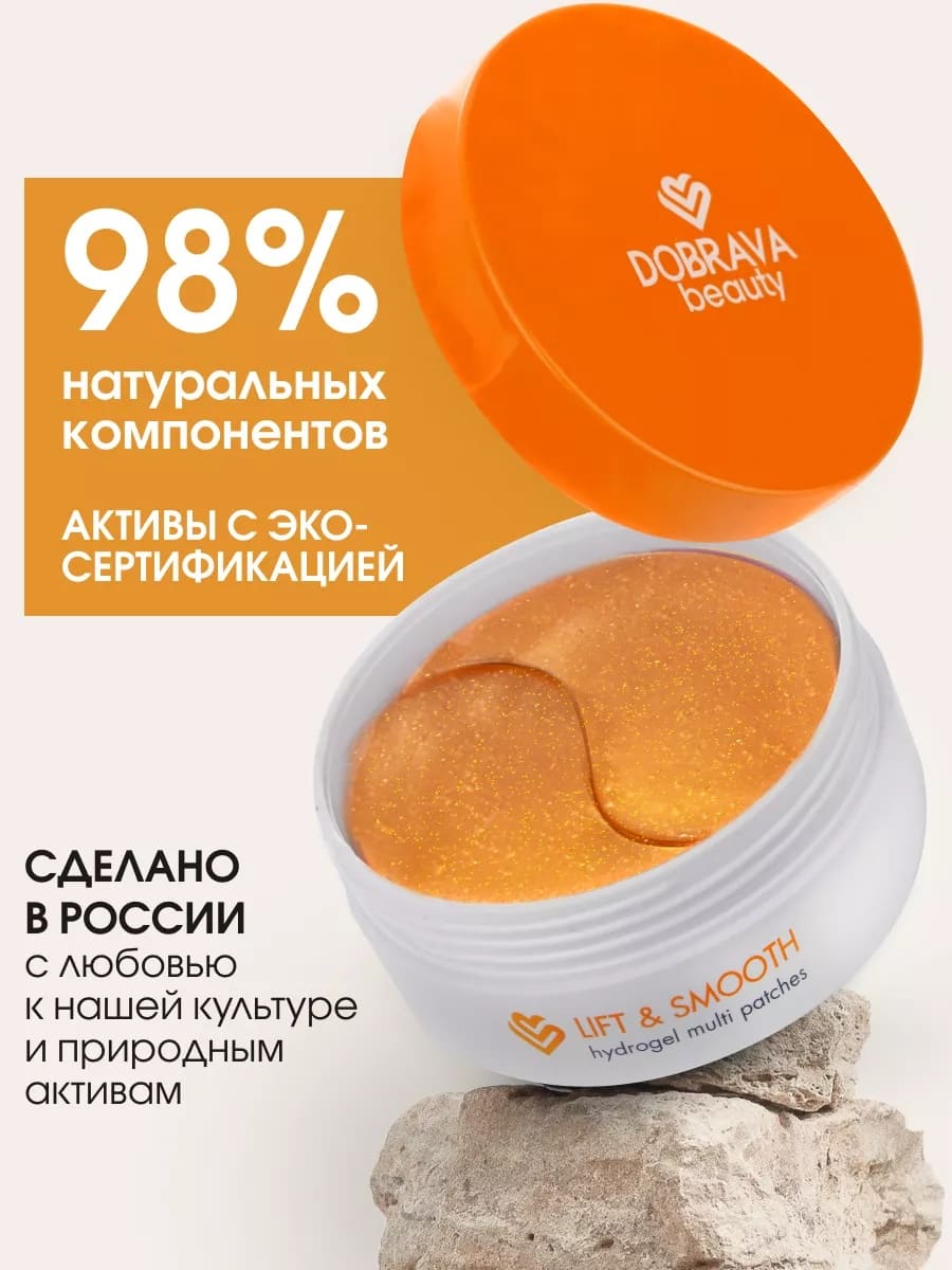 DOBRAVA beauty LIFT & SMOOTH Омолаживающие гидрогелевые лифтинг-патчи