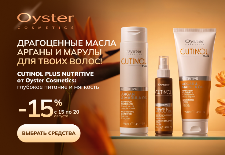 Скидка 15% на средства CUTINOL PLUS NUTRITIVE