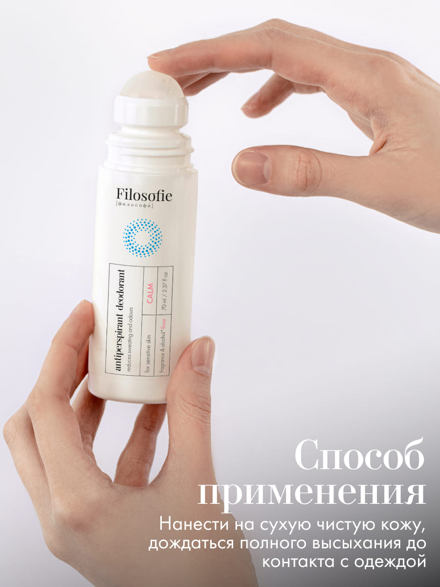 FILOSOFIE CALM antiperspirant deodorant дезодорант-антиперспирант