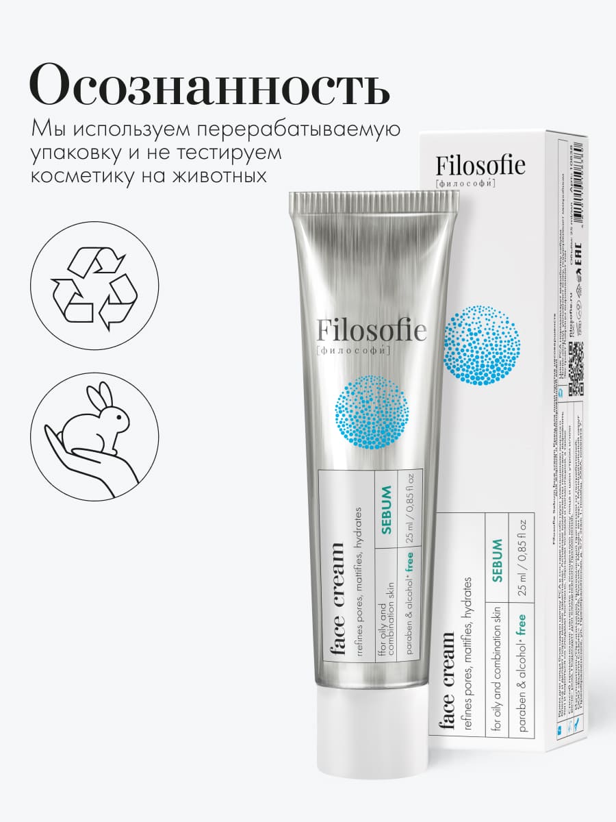 FILOSOFIE Sebum face cream Крем для лица против несовершенств для жирной и комбинированной кожи 25мл