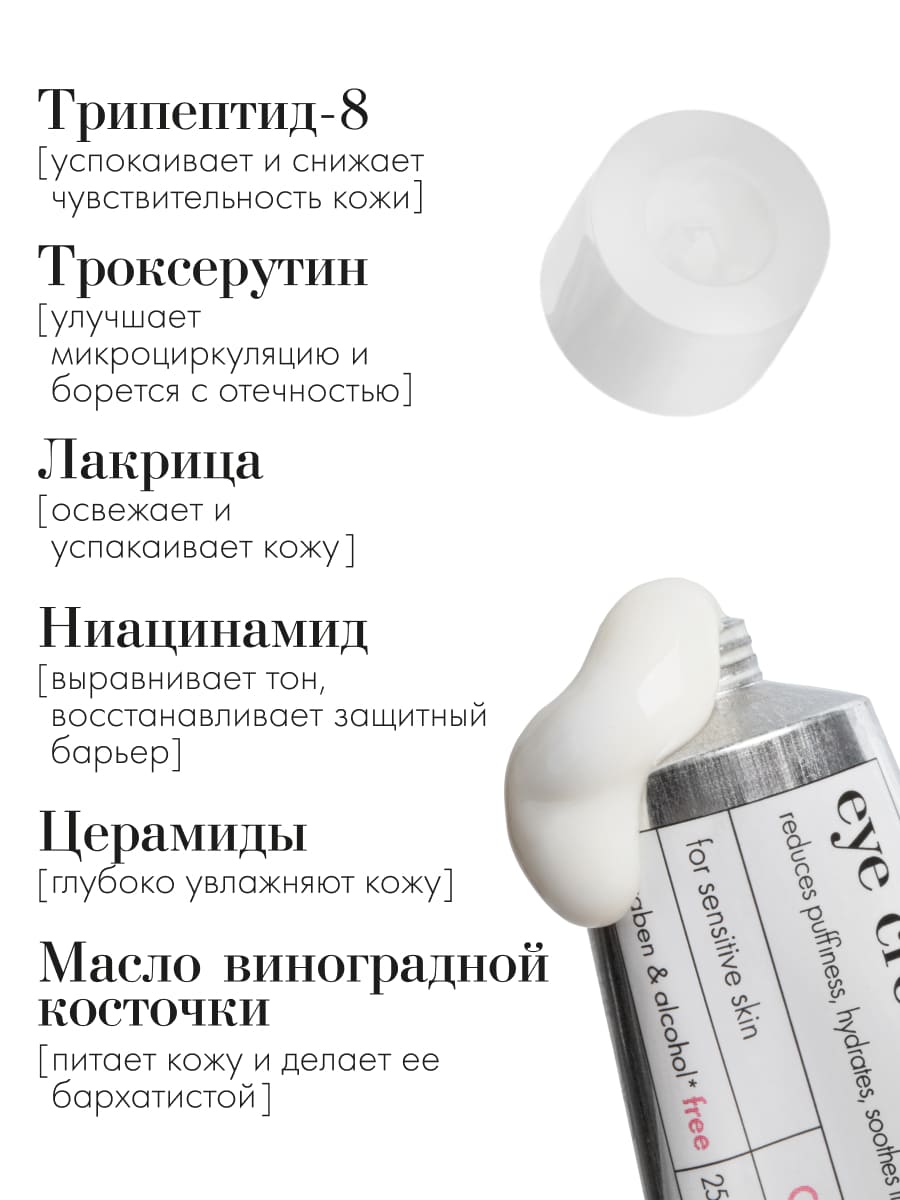 FILOSOFIE CALM eye cream Крем для век для чувствительной кожи