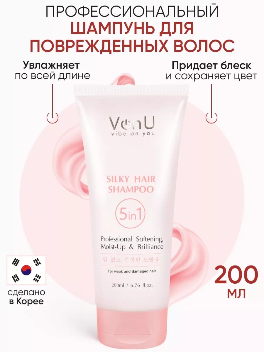 Von-U Шампунь для ослабленных и поврежденных волос "Шелк для волос" 5 в 1 Silky Hair Shampoo 200 мл