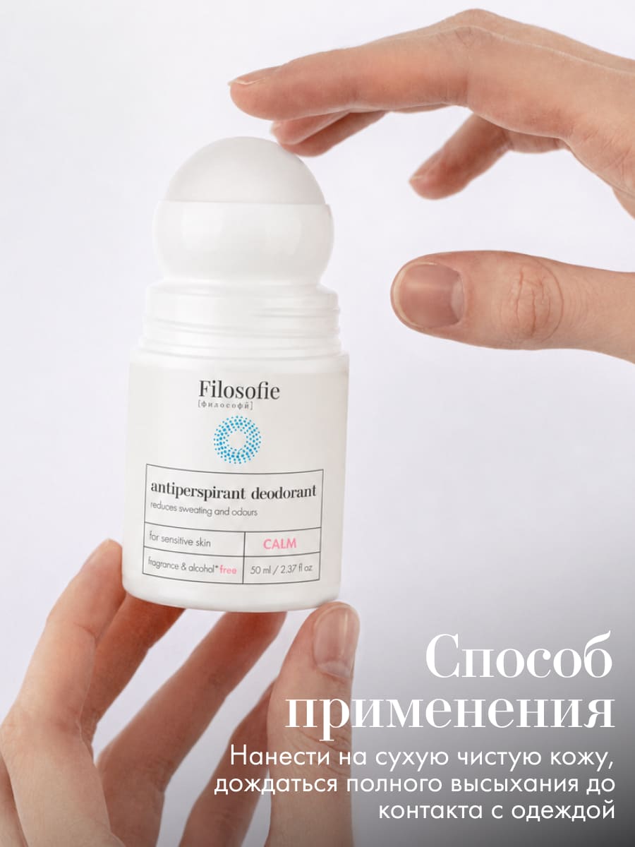 FILOSOFIE CALM antiperspirant deodorant Дезодорант-антиперспирант для деликатного ухода за кожей
