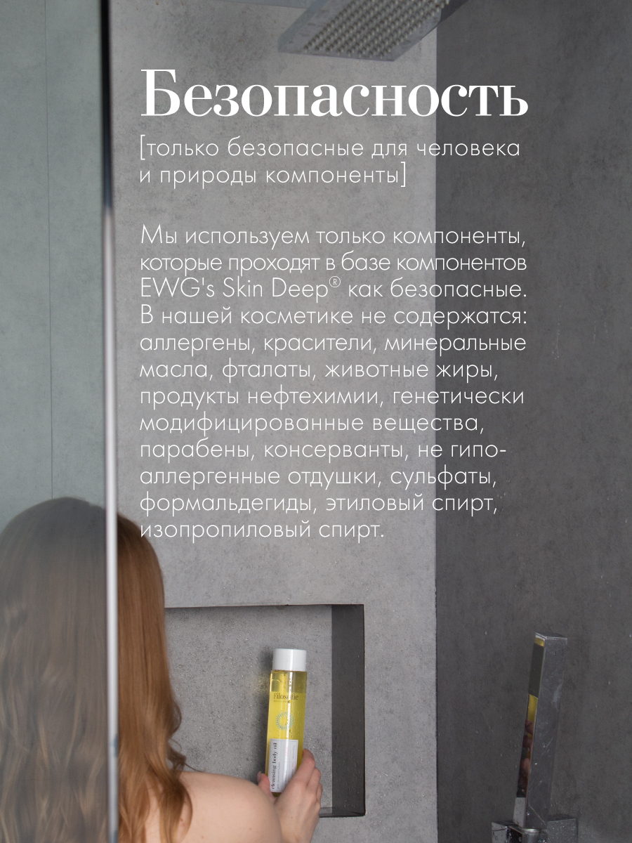 FILOSOFIE Cleansing body oil Очищающее масло для тела 350 мл