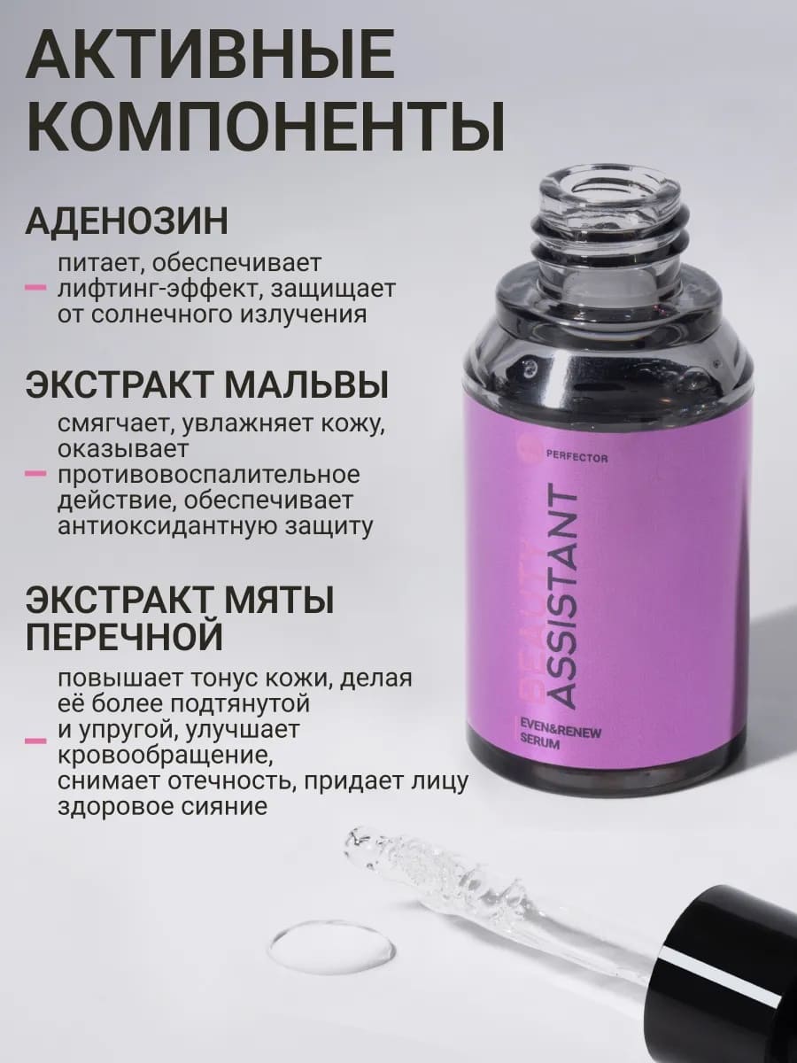 BEAUTY ASSISTANT Even&Renew Serum Сыворотка для лица восстанавливающая с лифтинг-эффектом 35ml