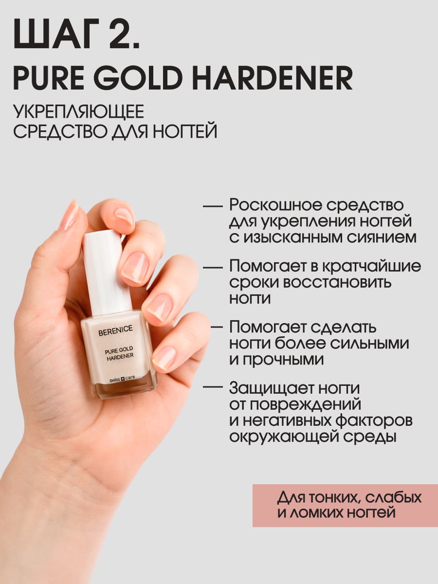 BERENICE Instant perfection set Набор мгновенное совершенство(Cuticle peeling, Pure gold, Rich nutr)