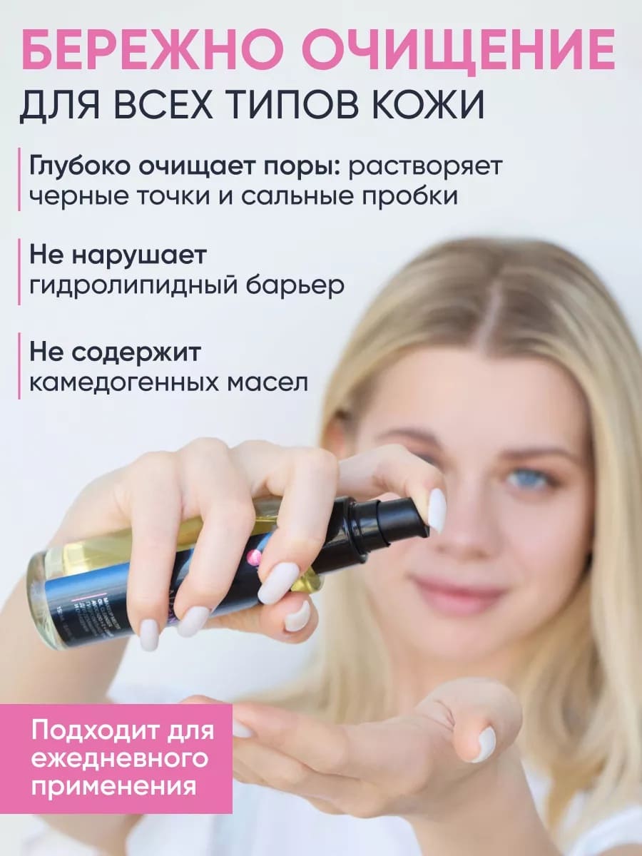 BEAUTY ASSISTANT MAKEUP MELTER OIL CLEANSER ГИДРОФИЛЬНОЕ МАСЛО ДЛЯ ДЕМАКИЯЖА И ОЧИЩЕНИЯ 110ml