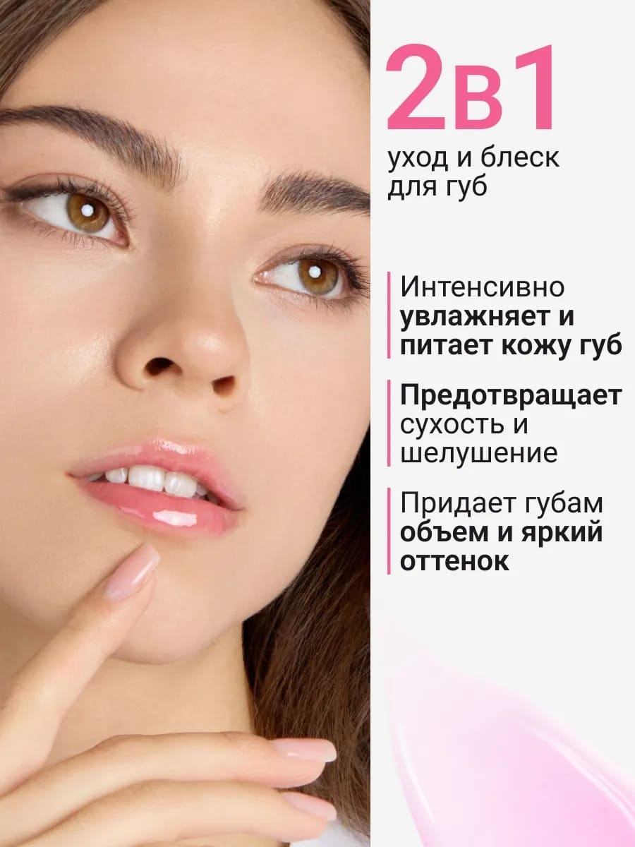 BEAUTY ASSISTANT Lip Oil Гель-масло для губ, оттенок 01 6.5ml