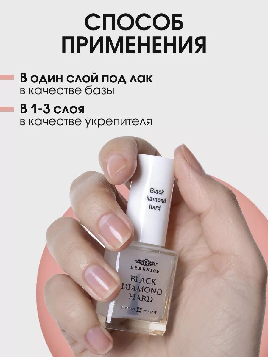 BERENICE Средство для укрепления ногтей с частицами черного алмаза "Black diamond hard" New