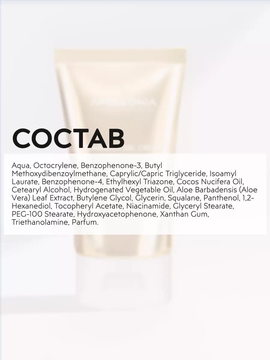 APOLLONIA SUNBLOCK GEL CREAM Солнцезащитный гель-крем для лица и тела SPF 50 50ml