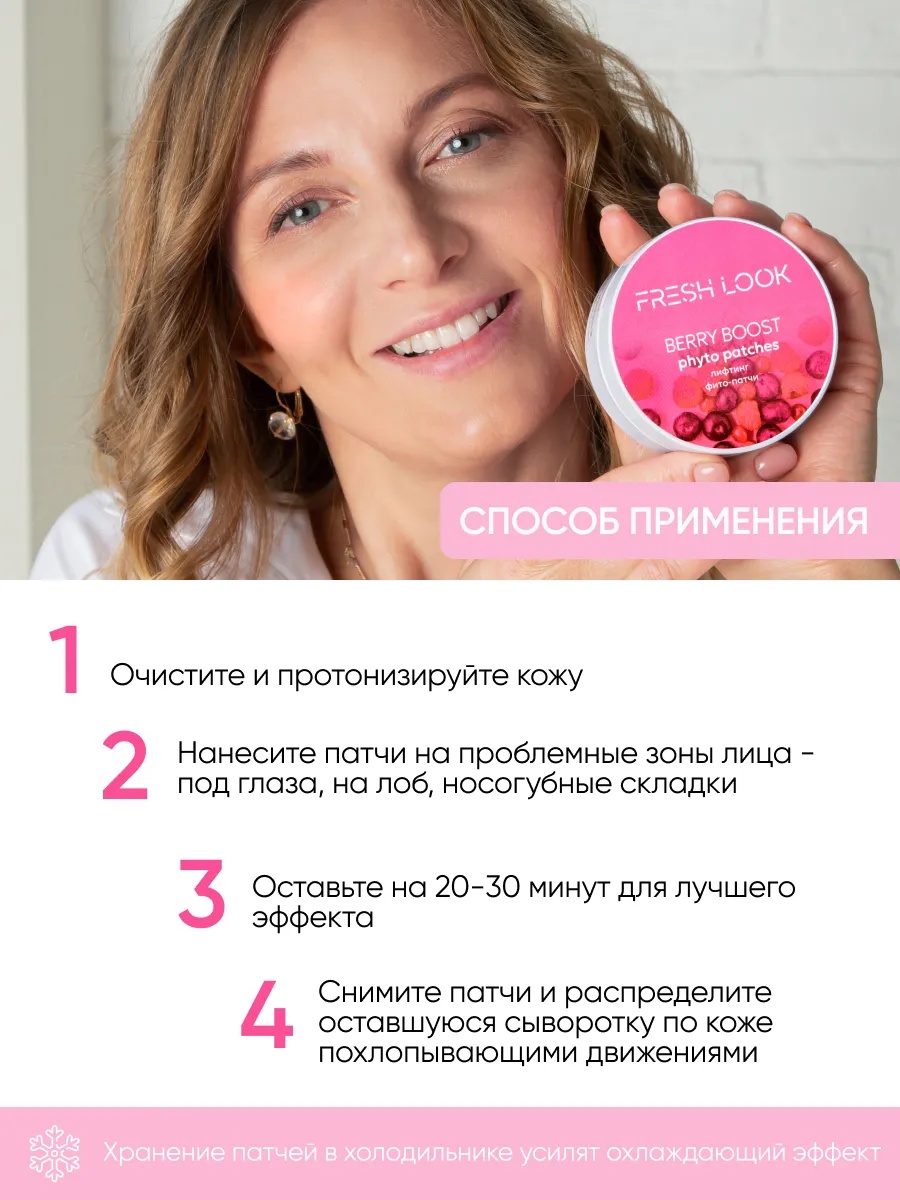 FRESH LOOK BERRY BOOST PHYTO PATCHES Лифтинг фито-патчи 80 шт
