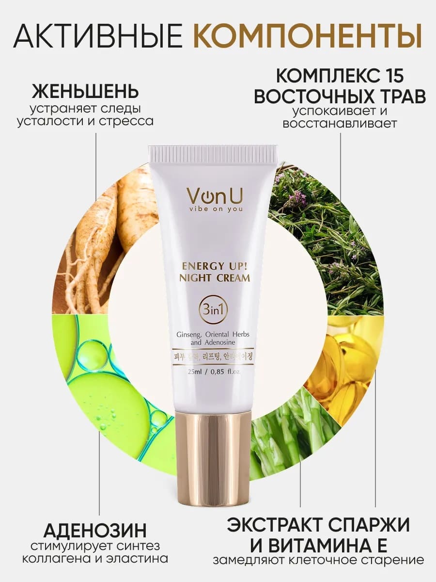 Von-U ENERGY UP! First step skin care set (Day Cream 25m + Night Cream 25ml + Eye & Lip Cream 15ml) 