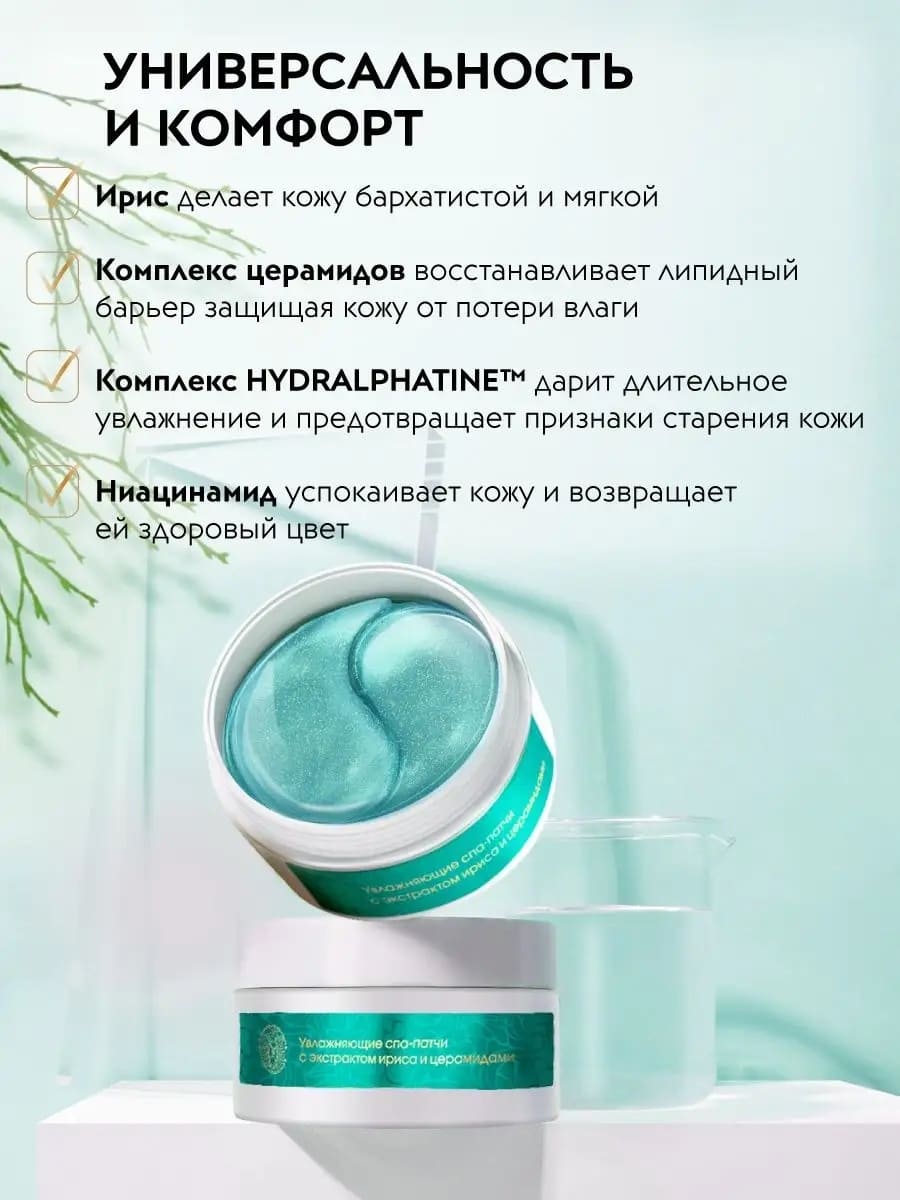 APOLLONIA HYDRA WELLNESS MULTI PATCHES Увлажняющие спа-патчи