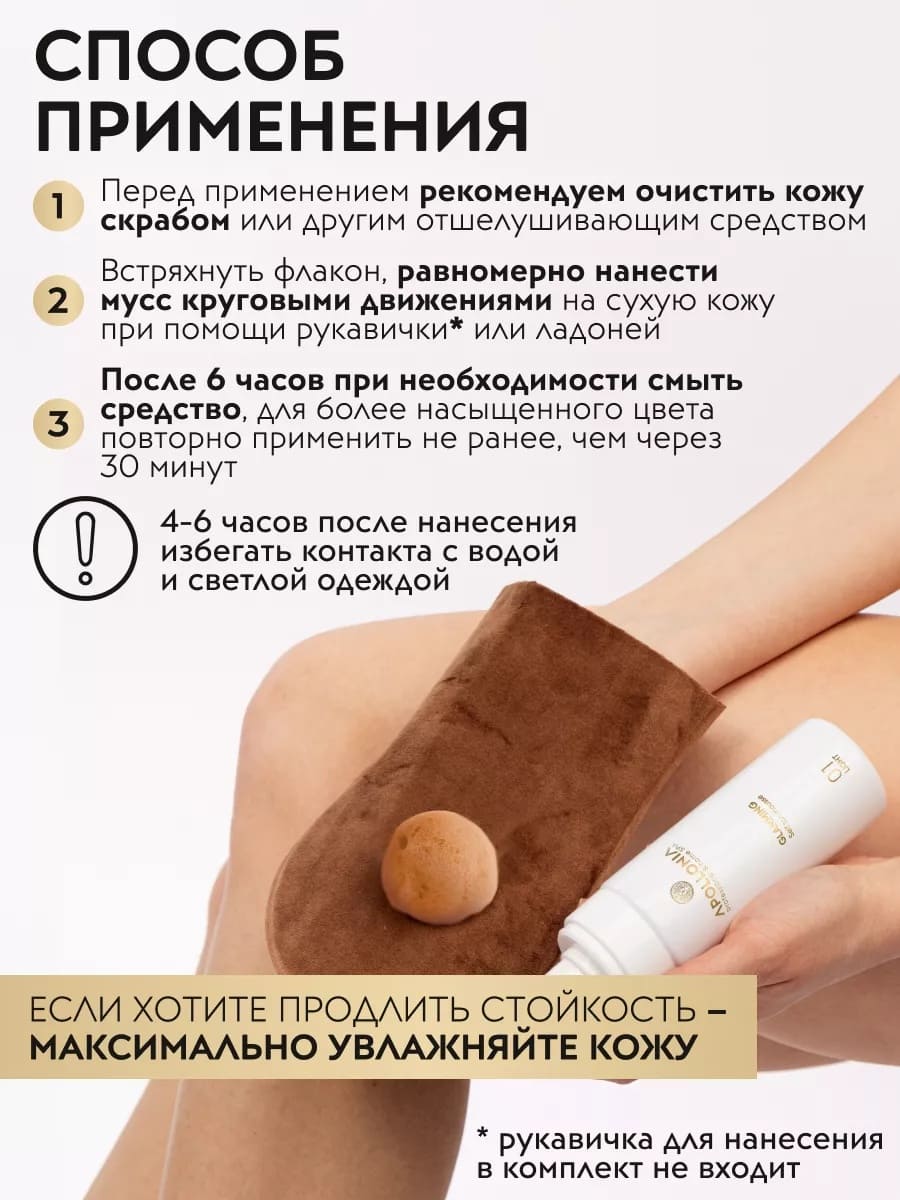 APOLLONIA GLAMMING SELF TAN MOUSSE LIGHT Мусс-автозагар для тела светлый тон