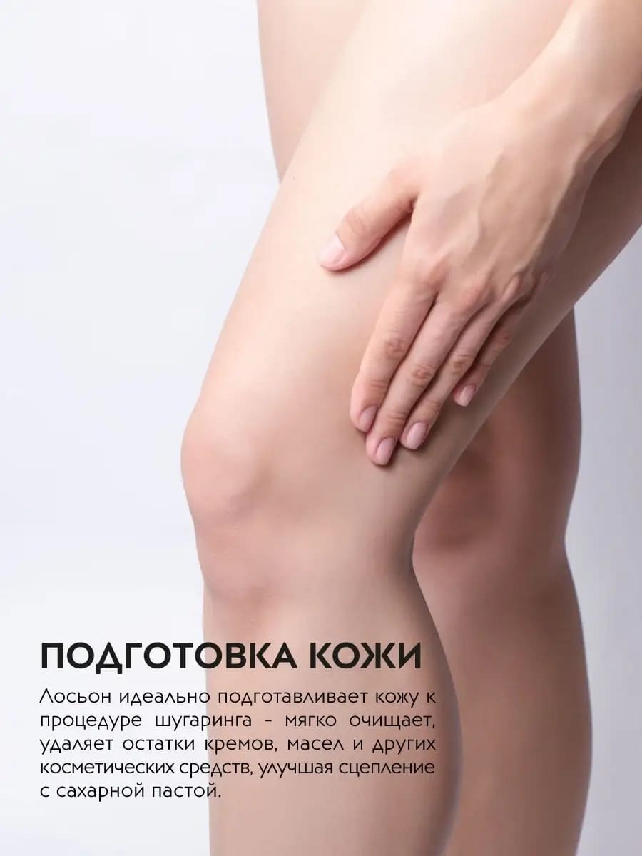 APOLLONIA PRE-EPIL CLEANSING LOTION Обезжиривающий лосьон перед шугарингом