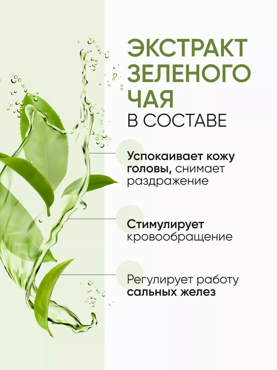 Кондиционер для волос с зеленым чаем Green Tea Conditioner ( NEW) 200 мл