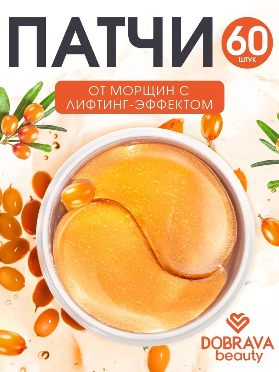 DOBRAVA beauty LIFT & SMOOTH Омолаживающие гидрогелевые лифтинг-патчи