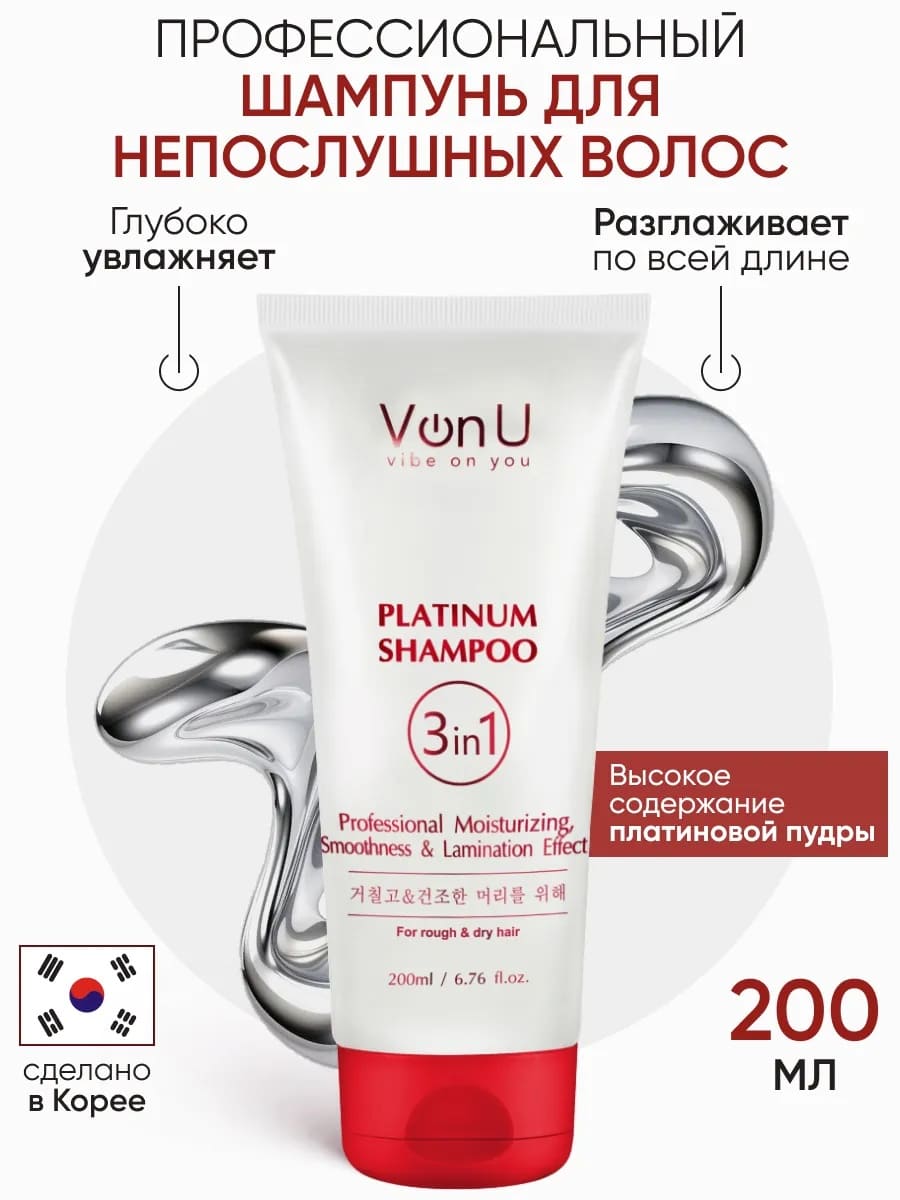 Von-U Шампунь для волос с платиной Platinum Shampoo 200 мл (New)