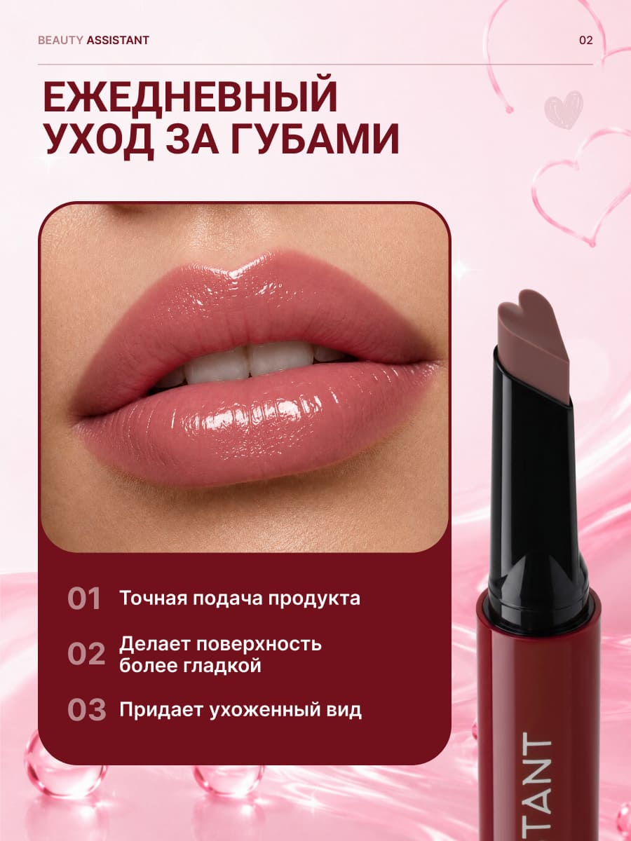 BEAUTY ASSISTANT SWEET MELTING LIP BALM Тающий бальзам для губ тон 04 (cream puff)