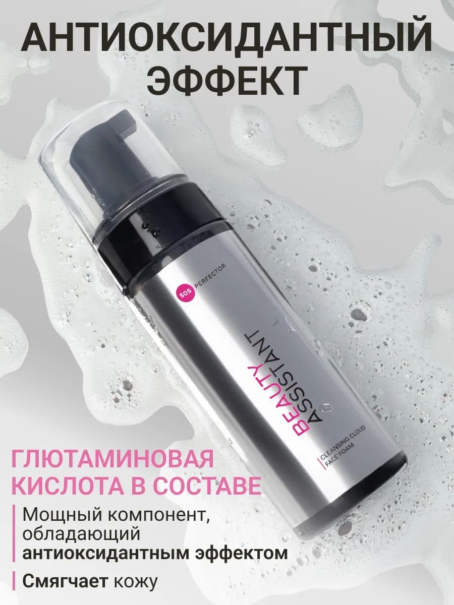 BEAUTY ASSISTANT Cleansing Cloud Face Foam Увлажняющая пенка для умывания 150 ml