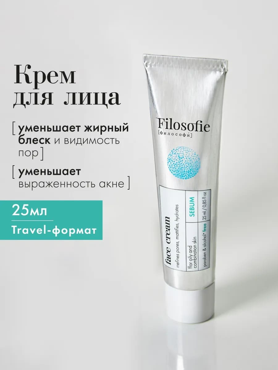 FILOSOFIE Sebum travel kit Набор средств для жирной и комбинированной кожи