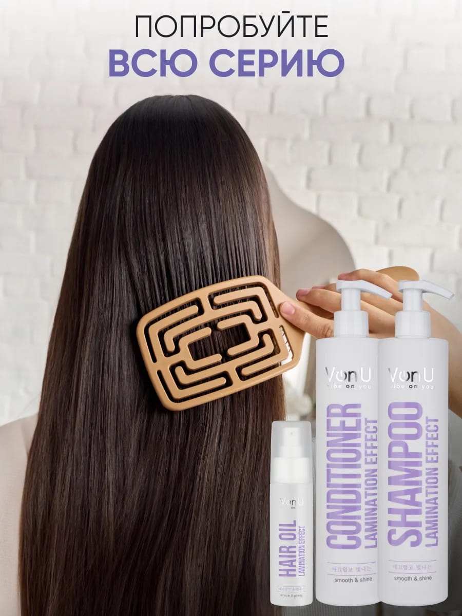 VonU Масло для сияния волос Lamination effect hair oil  50 мл