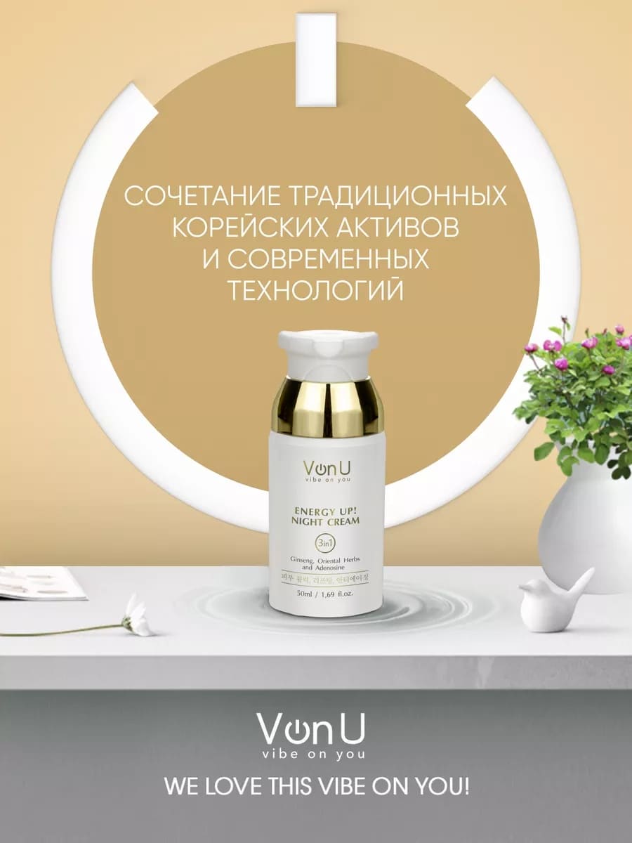Von-U Омолаживающий ночной крем-энергетик для лица ENERGY UP! Night Cream 50ml