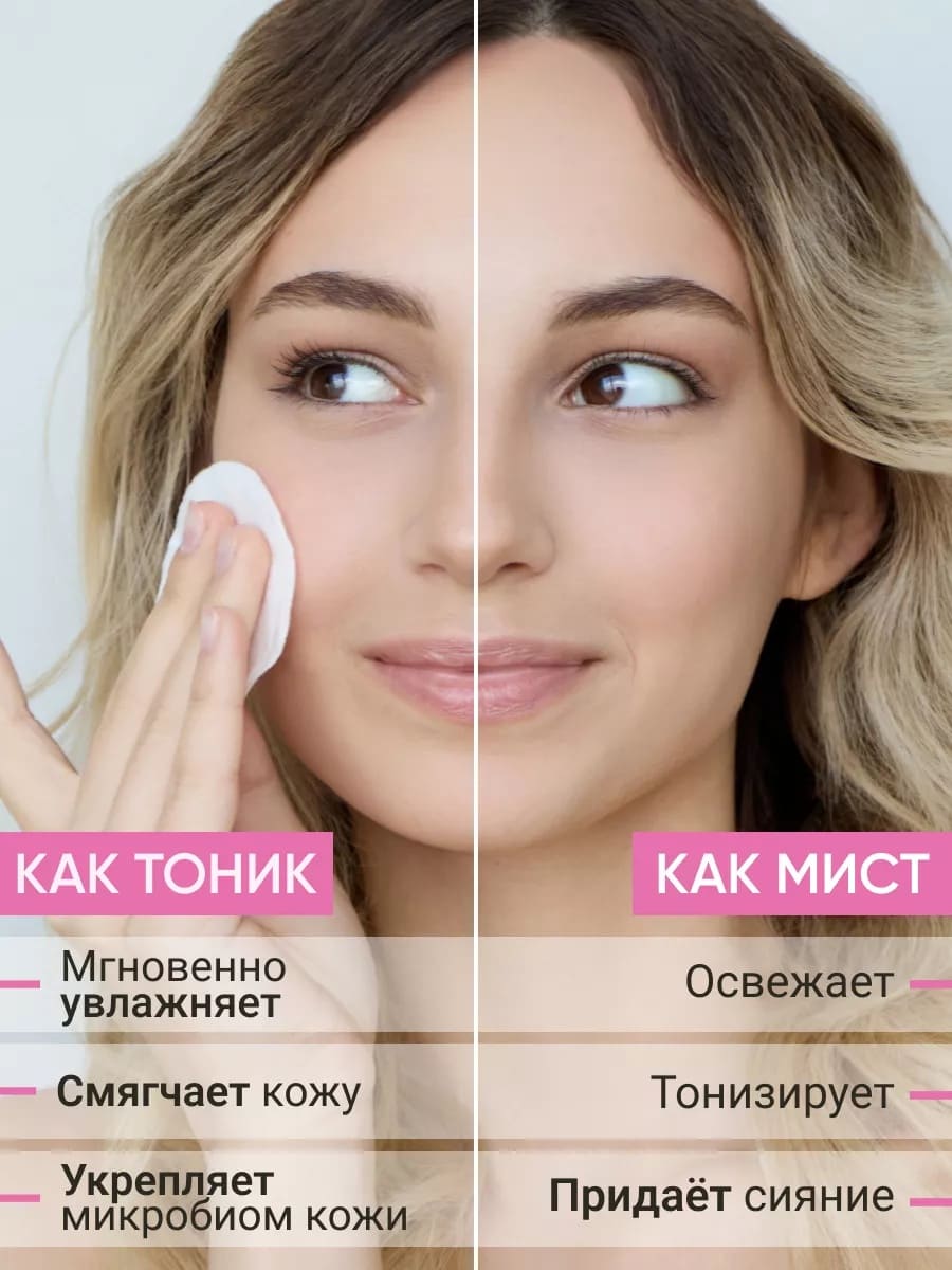 BEAUTY ASSISTANT MOIST & GLOW Tonic Mist Тоник-мист для лица Увлажнение и Сияние 200ml